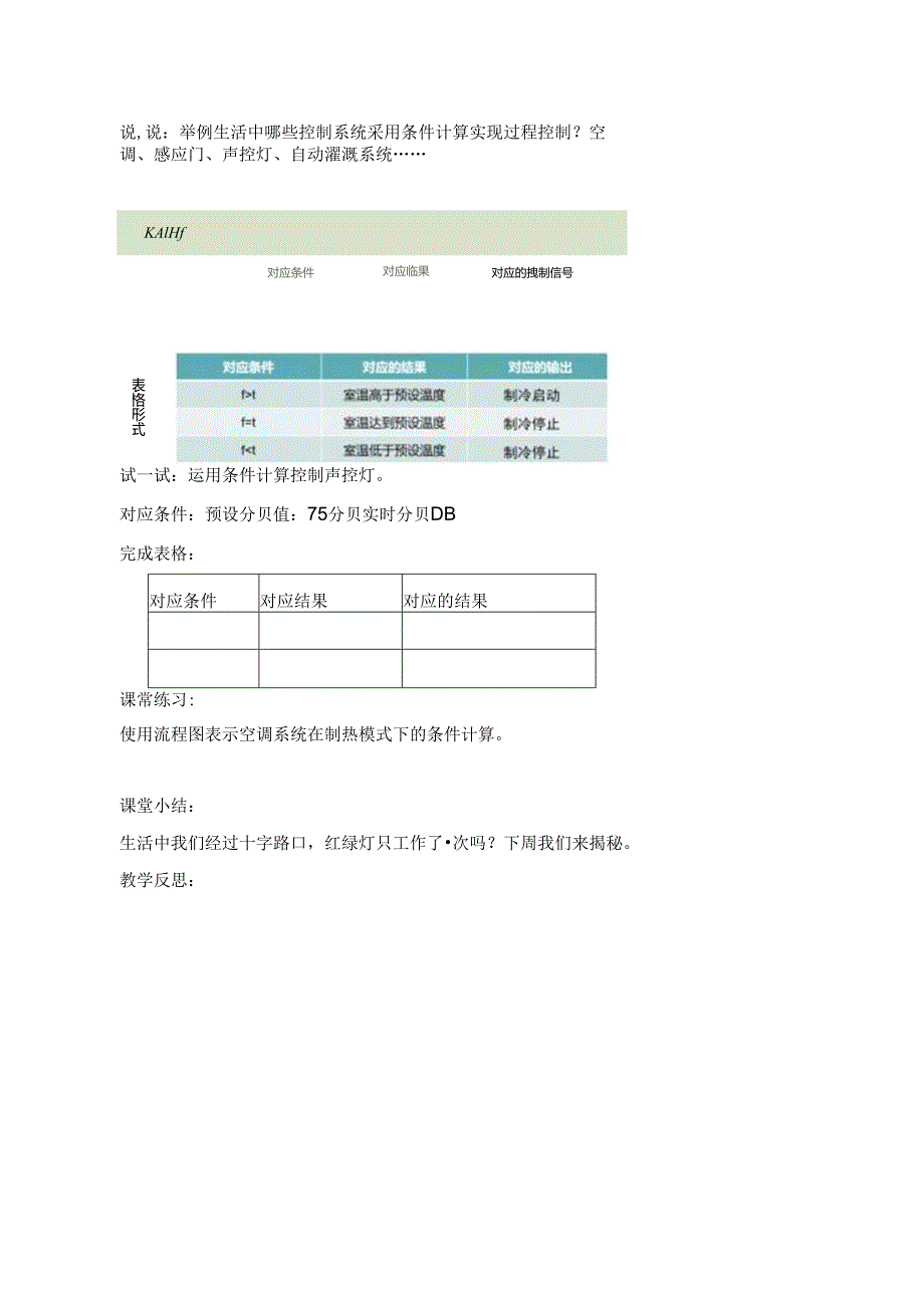 12 条件计算 教案 五下信息科技浙教版.docx_第2页