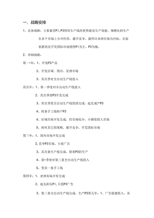 erp沙盘实训报告.docx