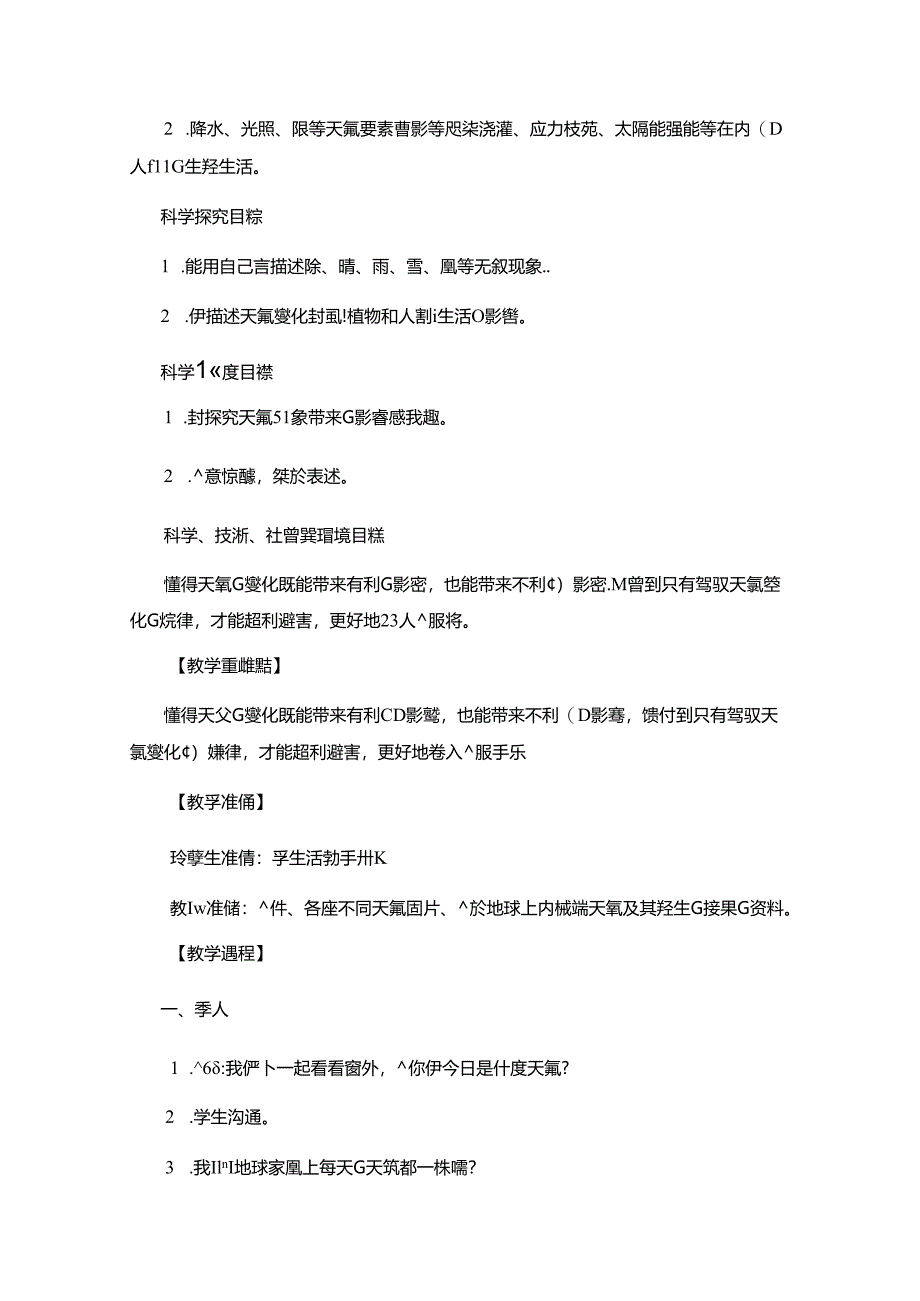 《各种各样的天气》教学设计.docx_第2页