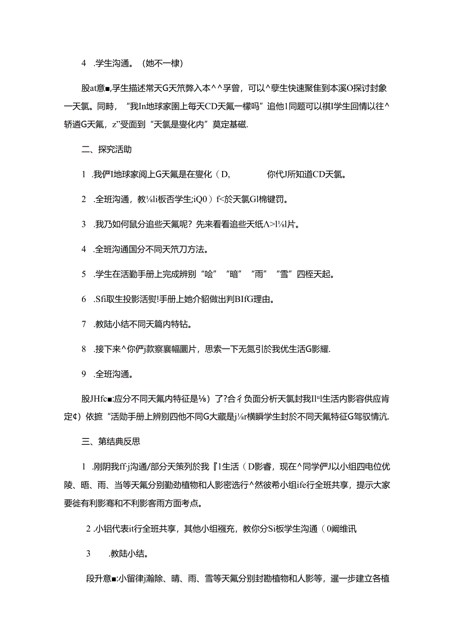 《各种各样的天气》教学设计.docx_第3页