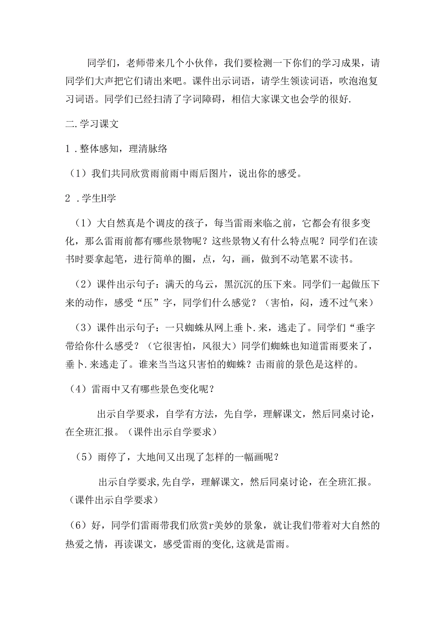 雷雨 教学设计1.docx_第2页