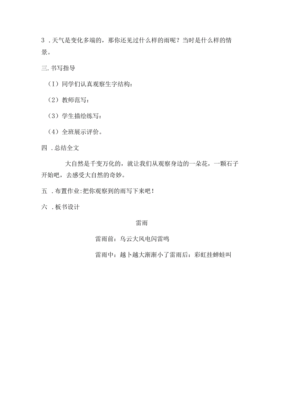 雷雨 教学设计1.docx_第3页