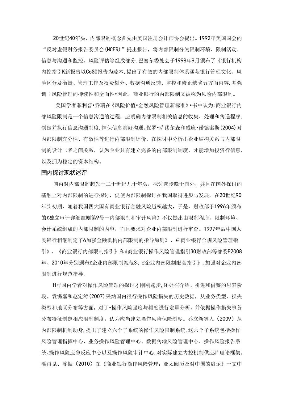 6671--互联网金融及邮储银行内部风险管理--论文开题报告---修改3版.docx_第3页