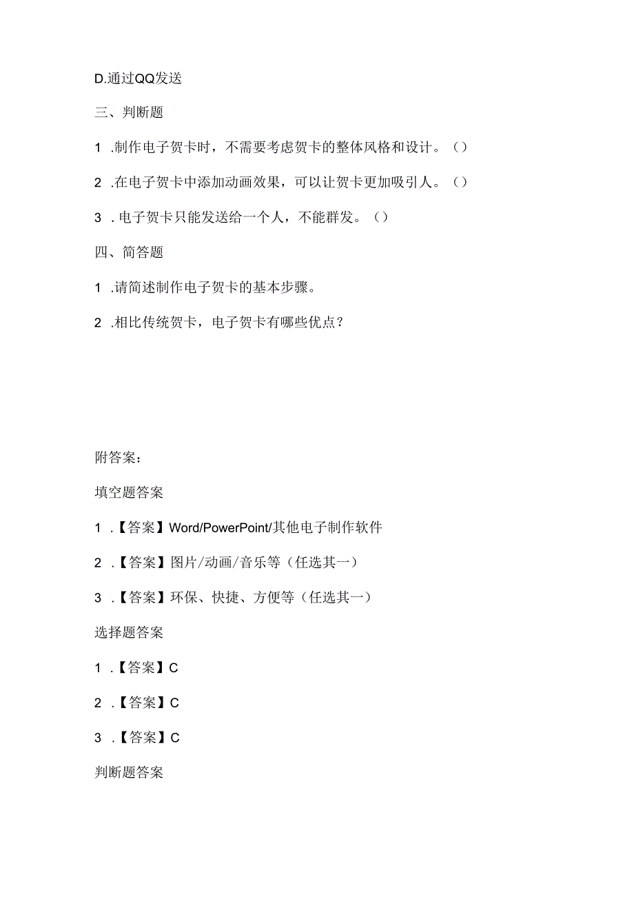 泰山版小学信息技术五年级上册《电子贺卡送祝福》课堂练习及课文知识点.docx_第2页