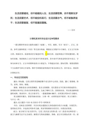 Bwilsk计算机系本科毕业论文撰写要求.docx