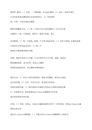 Goldwave教程.docx