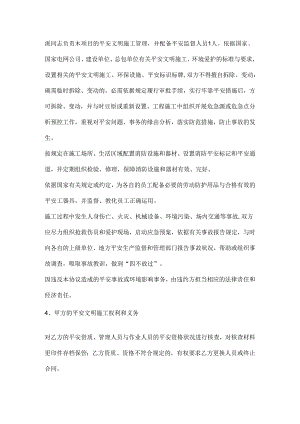 e检修公司±660kV银东线基础边坡加固、排水(陕西段)安全协议.docx