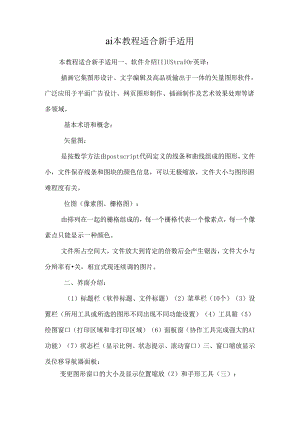 ai本教程适合新手适用.docx