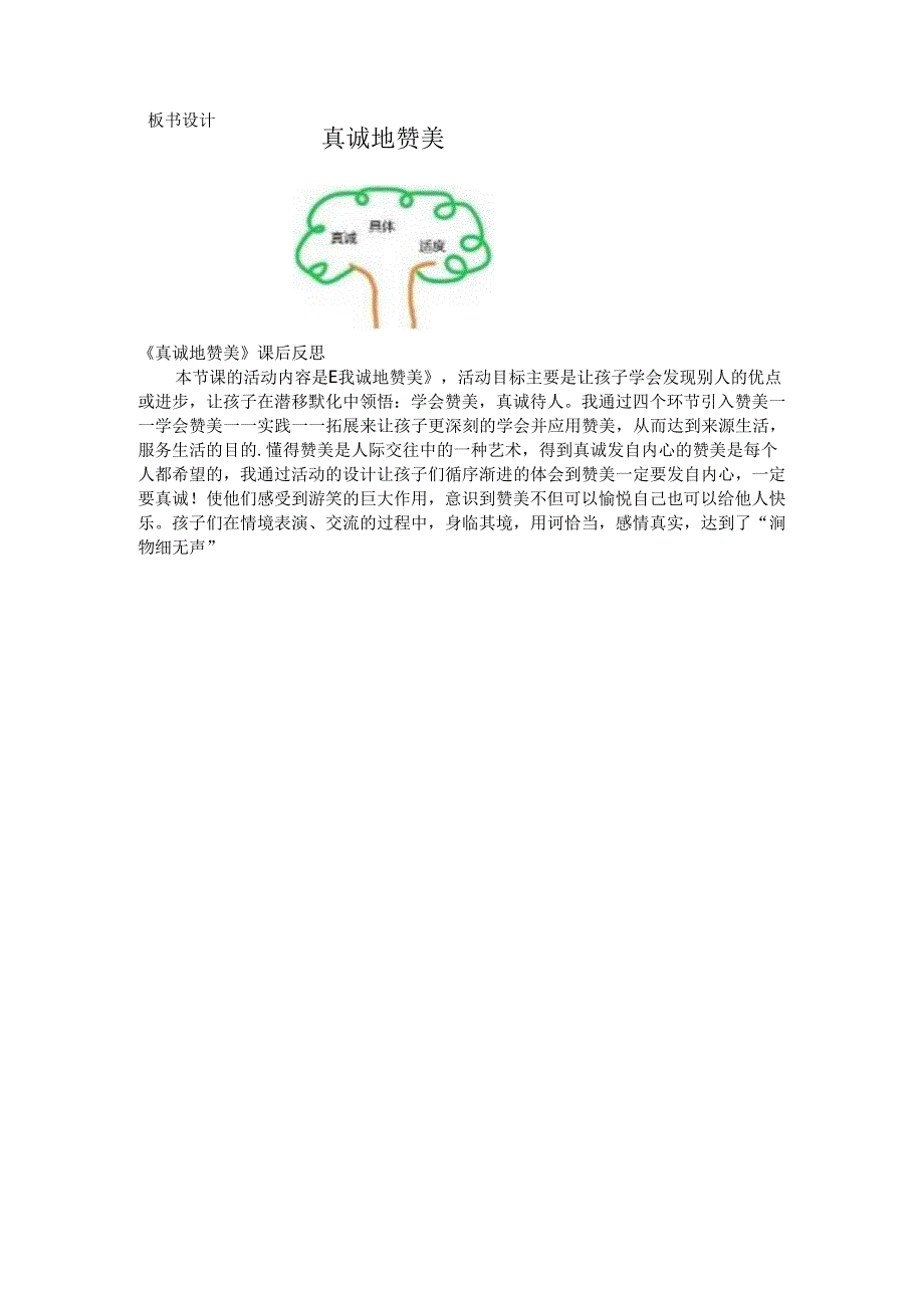 7《真诚地赞美》（教学设计）鲁画版心理健康二年级上册.docx_第3页