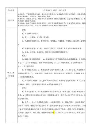 七年级体育上《田径》教学设计.docx