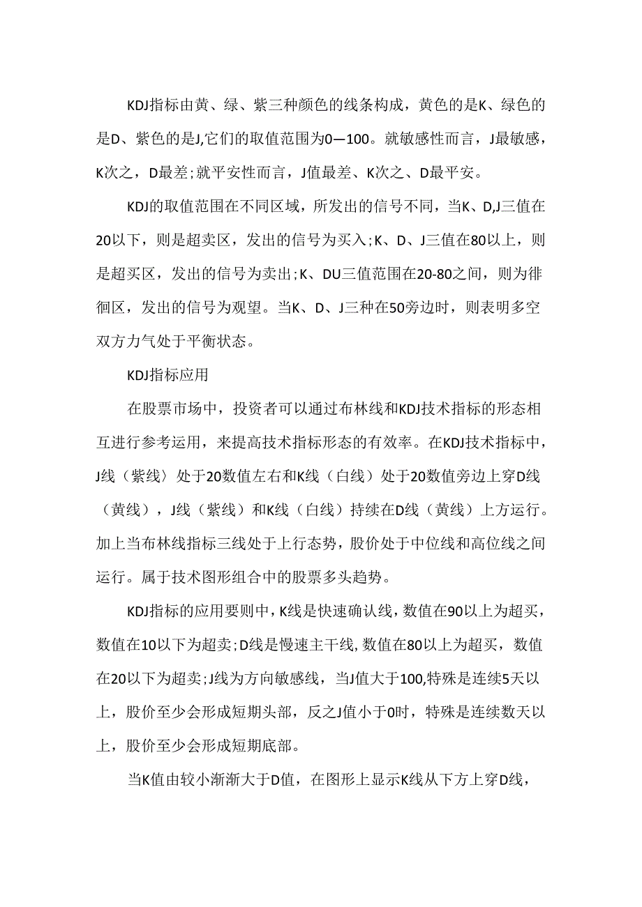60分钟KDJ指标怎么使用.docx_第2页