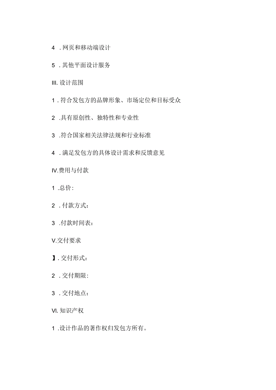 平面设计外包合同范本 .docx_第3页