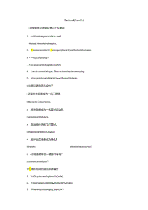 Section A (1a—2c).docx