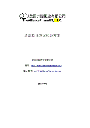 清洁验证方案样本.docx