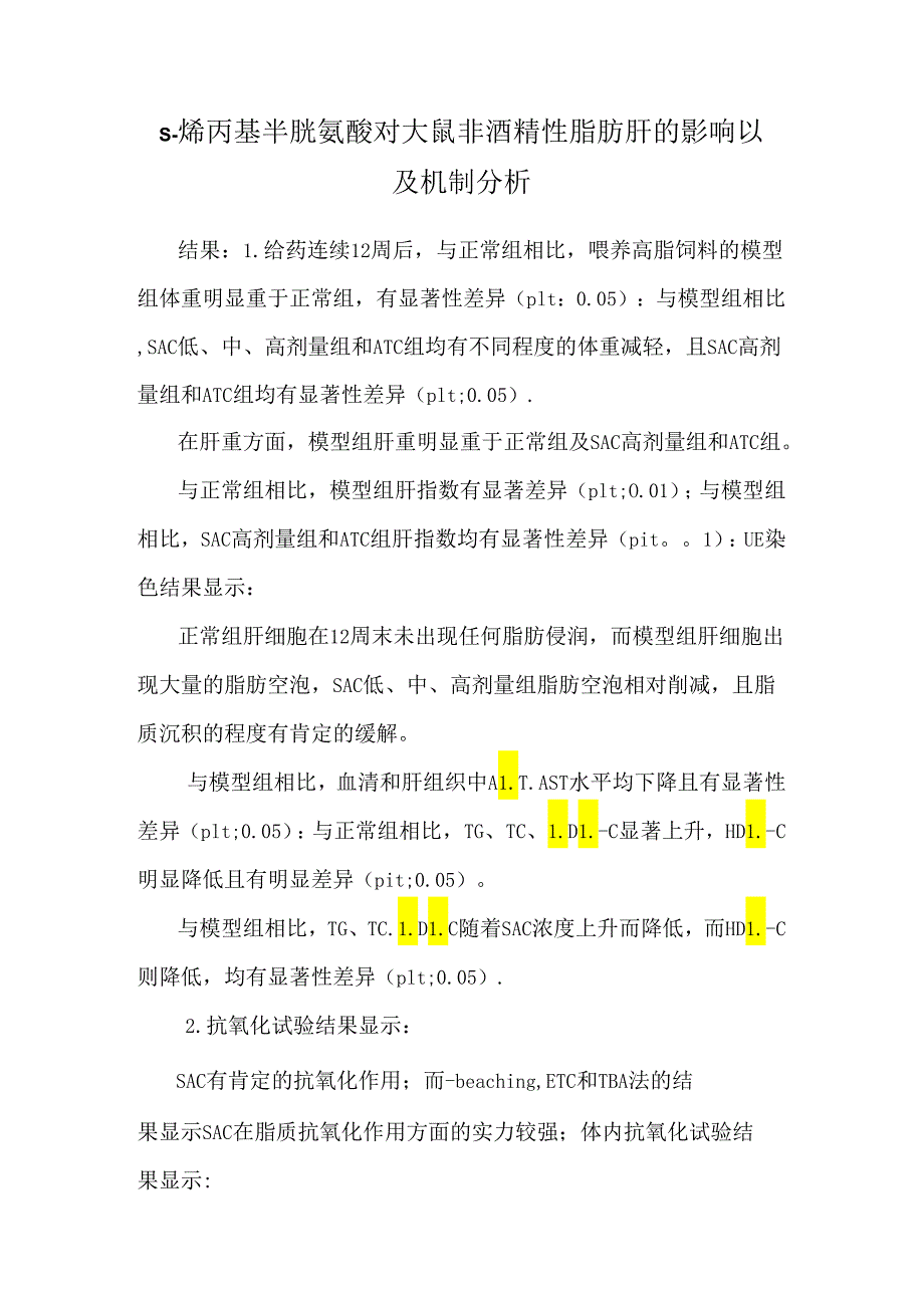 s-烯丙基半胱氨酸对大鼠非酒精性脂肪肝的影响以及机制分析.docx_第1页