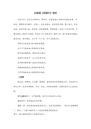 白居易《琵琶行》赏析.docx