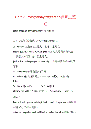 Unit8;;From;hobby;to;career知识点整理.docx
