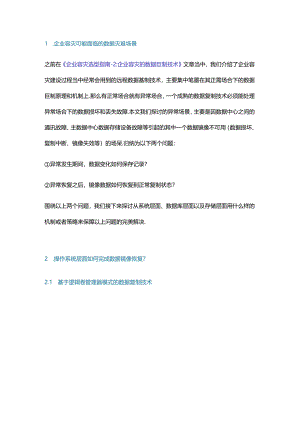 详解容灾架构中的数据容错恢复技术.docx