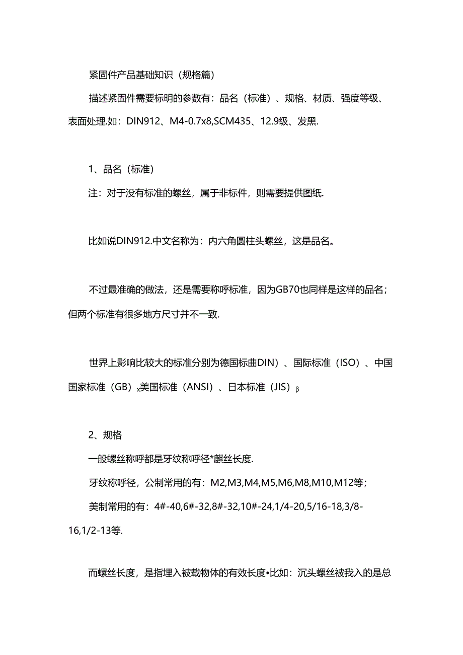 你真的了解紧固件吗?这些基础知识必须掌握!.docx_第1页