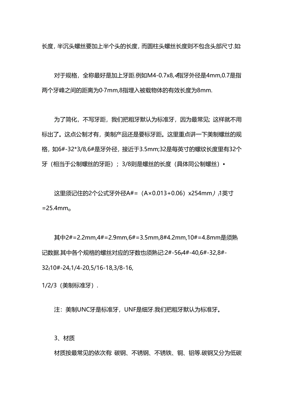 你真的了解紧固件吗?这些基础知识必须掌握!.docx_第2页