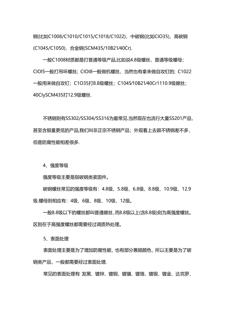 你真的了解紧固件吗?这些基础知识必须掌握!.docx_第3页