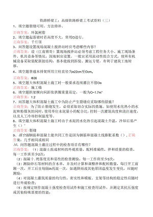铁路桥梁工：高级铁路桥梁工考试资料（三）.docx