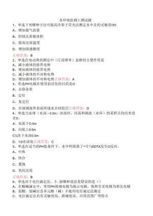水环境监测工测试题.docx