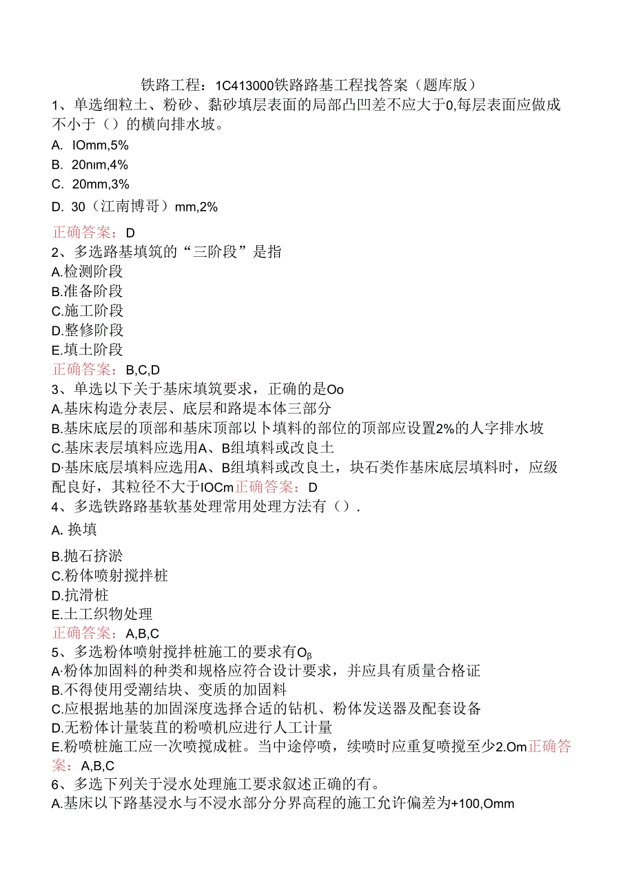 铁路工程：1C413000铁路路基工程找答案（题库版）.docx_第1页