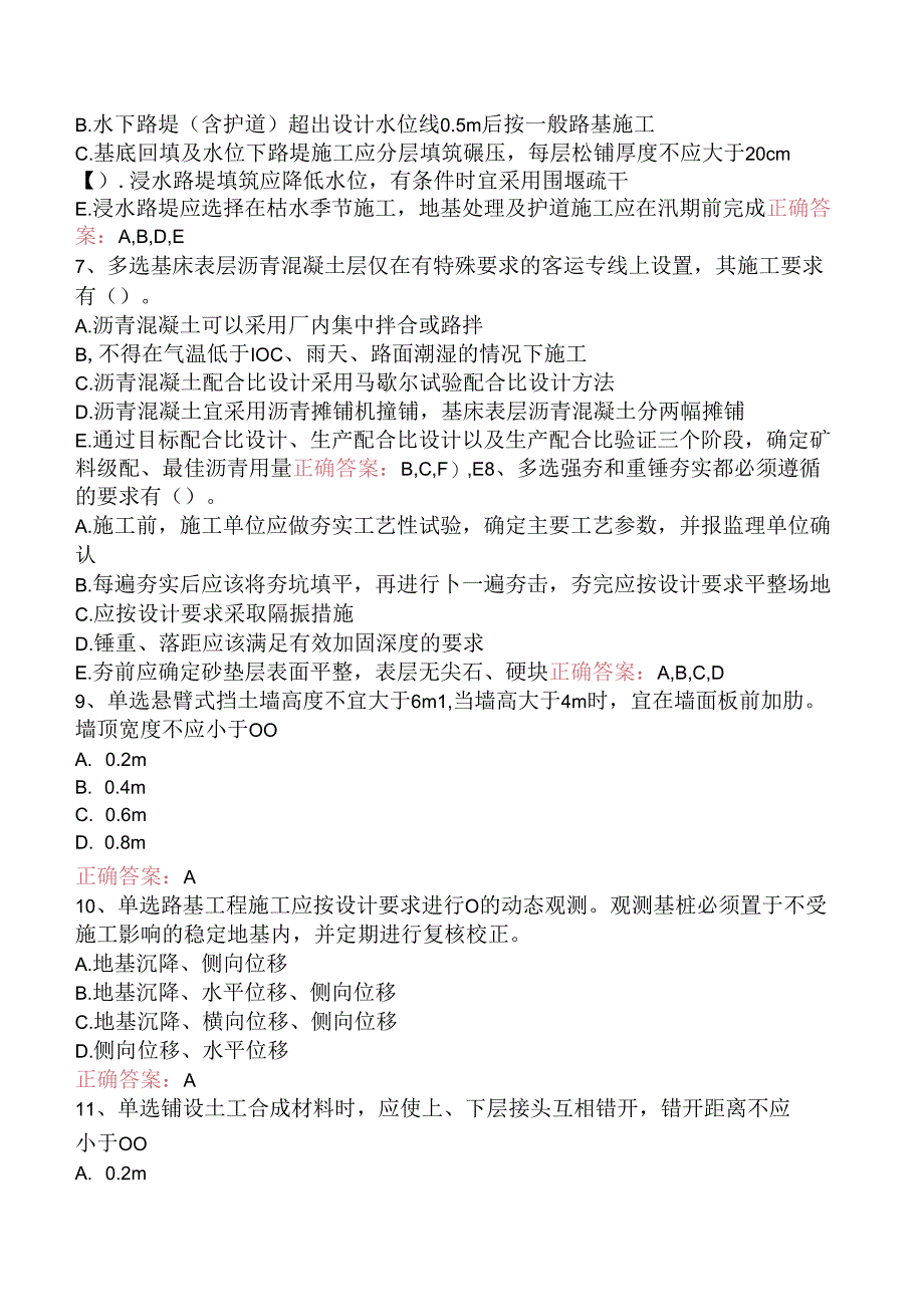 铁路工程：1C413000铁路路基工程找答案（题库版）.docx_第2页