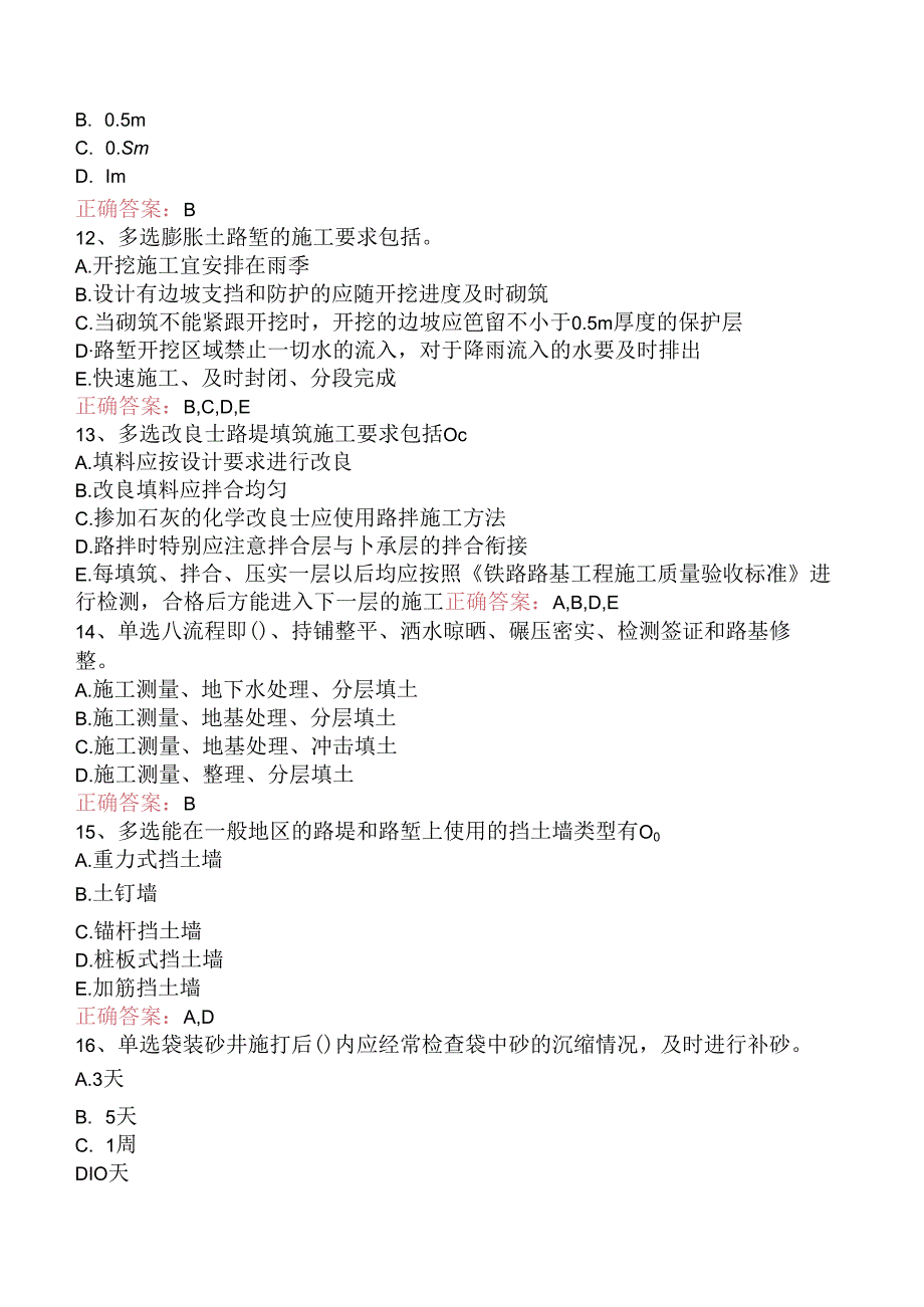 铁路工程：1C413000铁路路基工程找答案（题库版）.docx_第3页