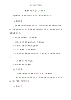 《教育培训机构设立登记》办事指南.docx