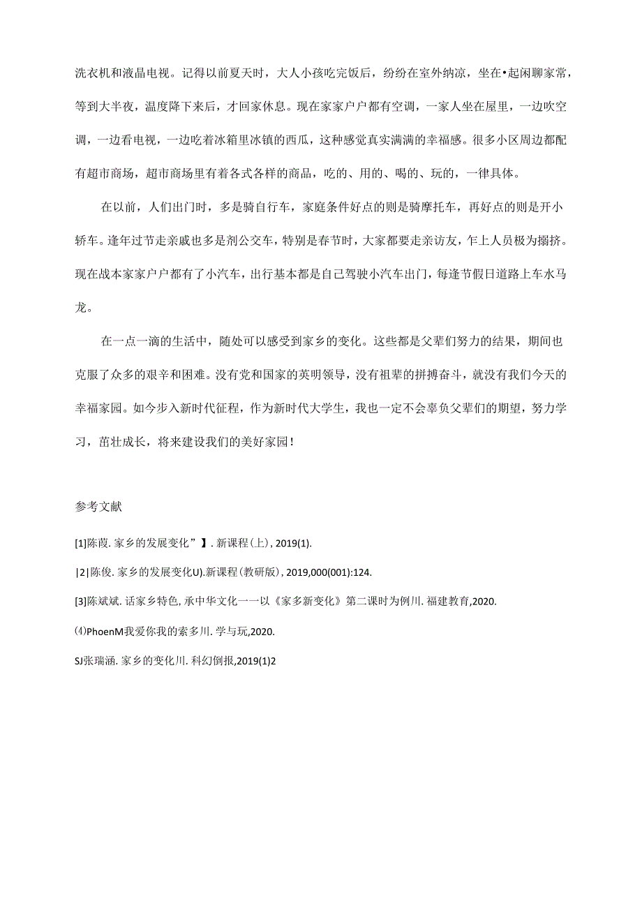 【《家乡的变化及感受》1300字】.docx_第2页