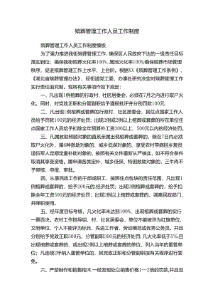 殡葬管理工作人员工作制度.docx