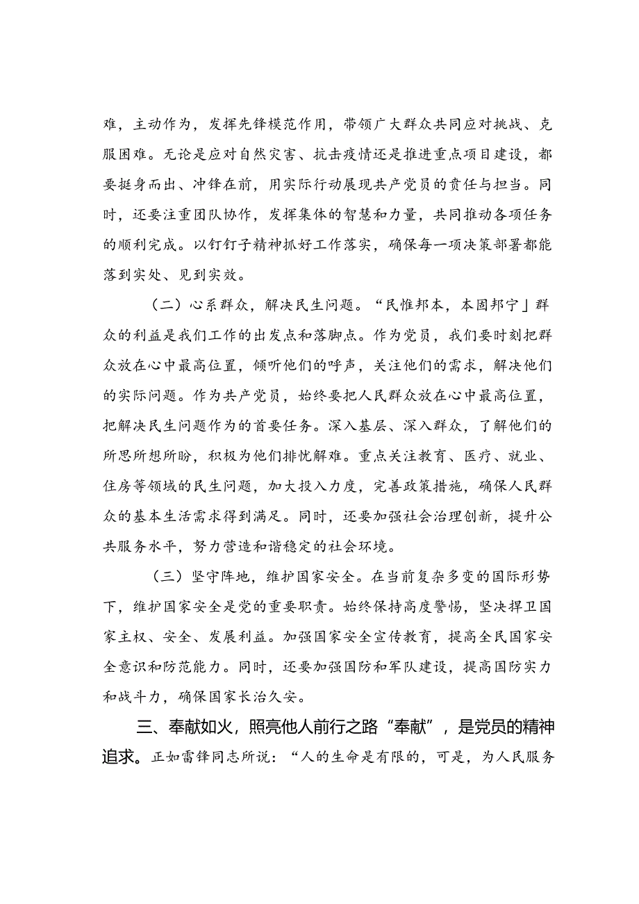 党课讲稿：清廉守基铸党魂使命担肩筑梦行.docx_第3页
