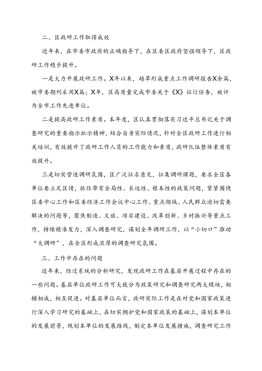 政研系统队伍建设情况报告（区级）.docx_第2页