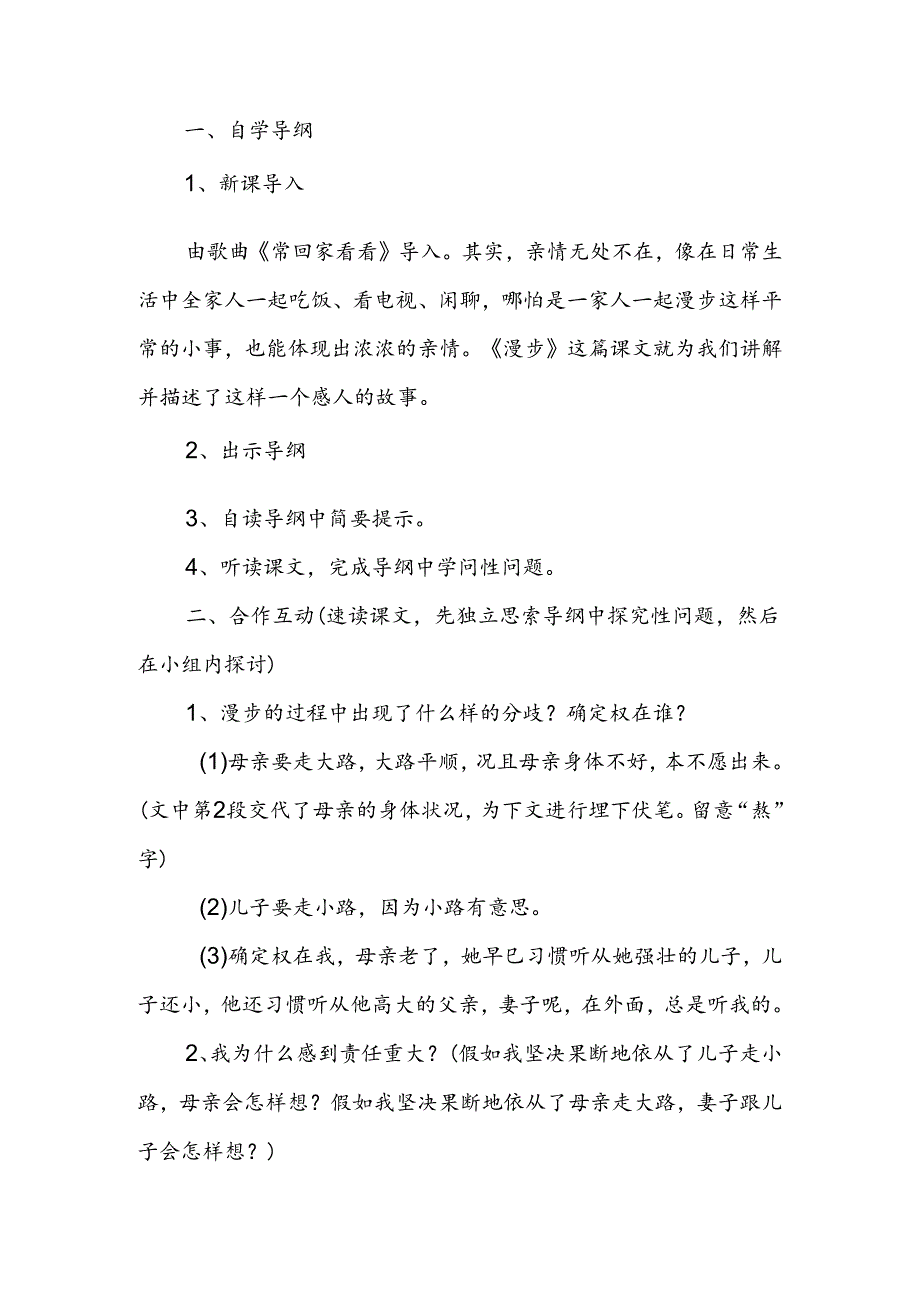 《散步》教案设计.docx_第2页