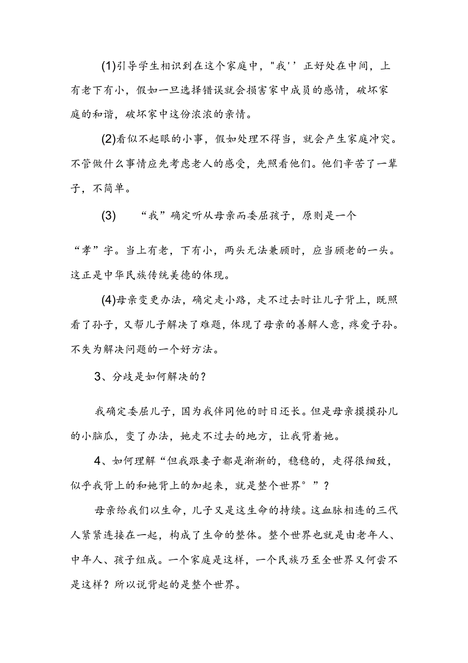 《散步》教案设计.docx_第3页