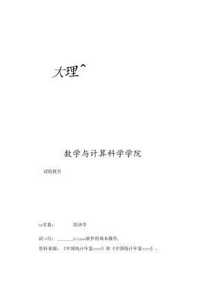 EViews软件的基本操作.docx