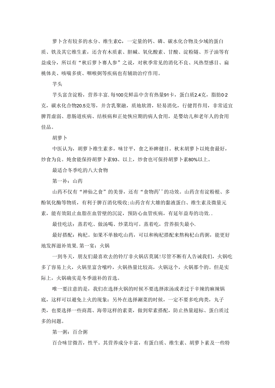 适合冬天吃的小吃.docx_第3页