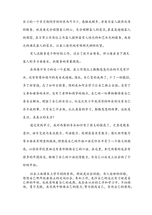 暑假餐厅实践报告5篇.docx