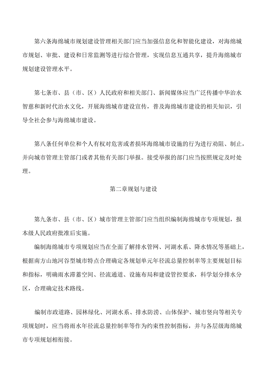 三明市海绵城市规划建设管理条例.docx_第3页