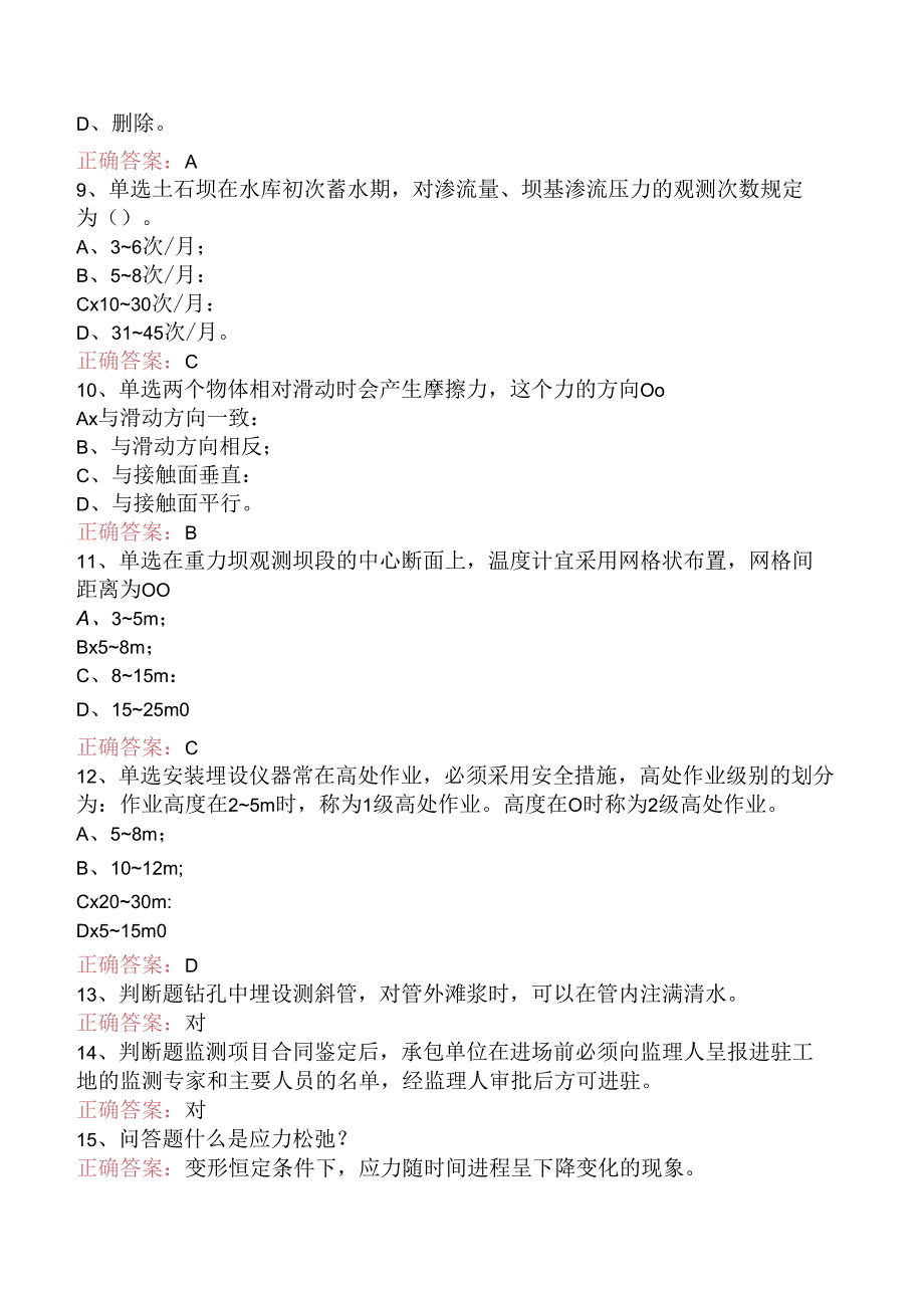 水工仪器观测工(技师)试卷.docx_第2页
