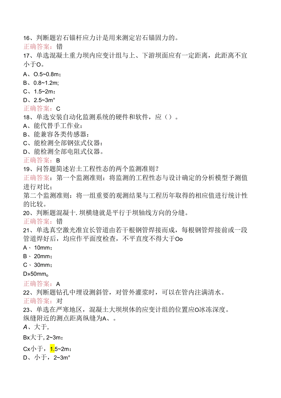 水工仪器观测工(技师)试卷.docx_第3页