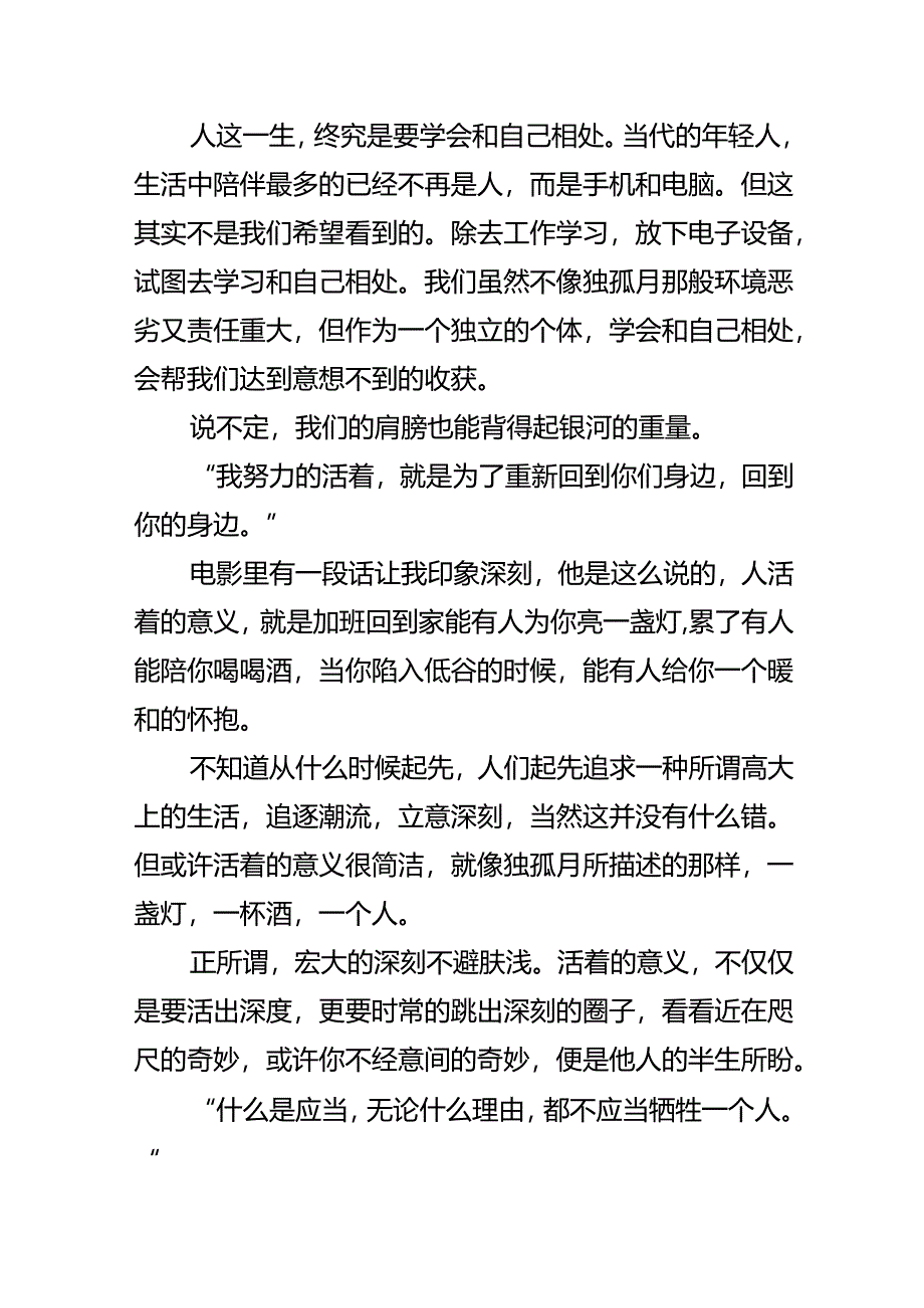 《独行月球》经典电影观后感.docx_第2页