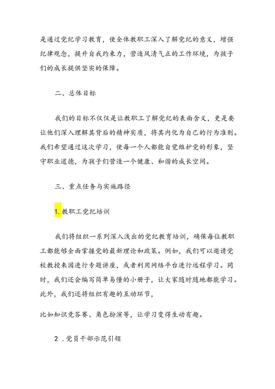 2024儿园开展党纪学习教育实施方案.docx_第2页
