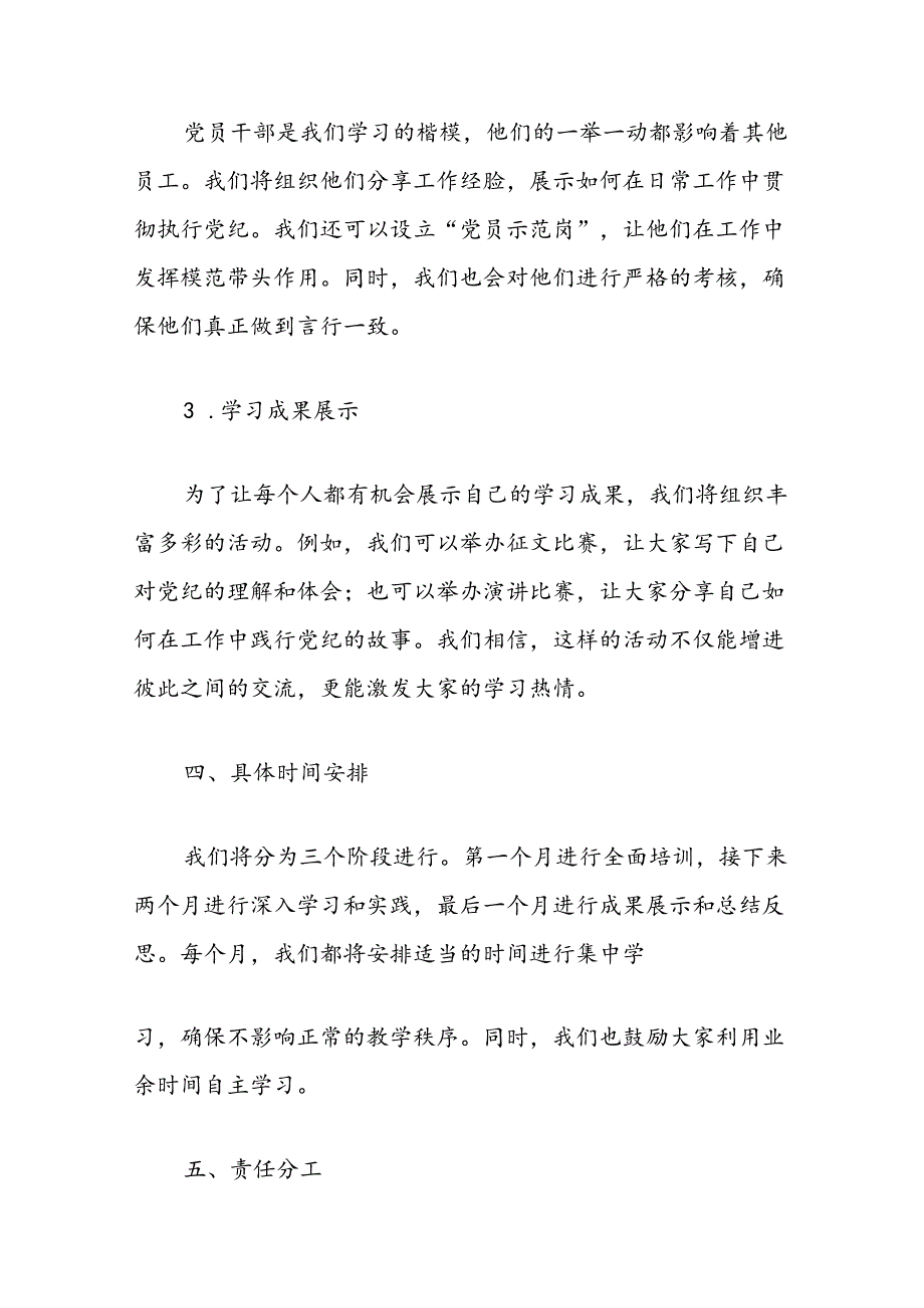 2024儿园开展党纪学习教育实施方案.docx_第3页