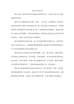 排比句的运用.docx