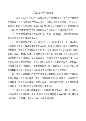 固定资产管理制度.docx