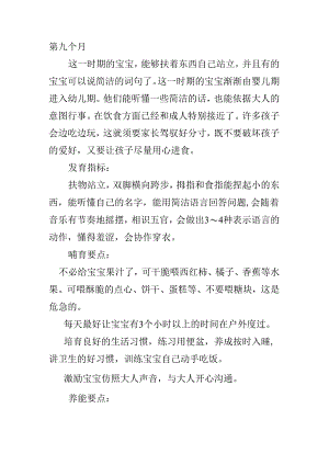 9个月大宝宝膳食指南.docx