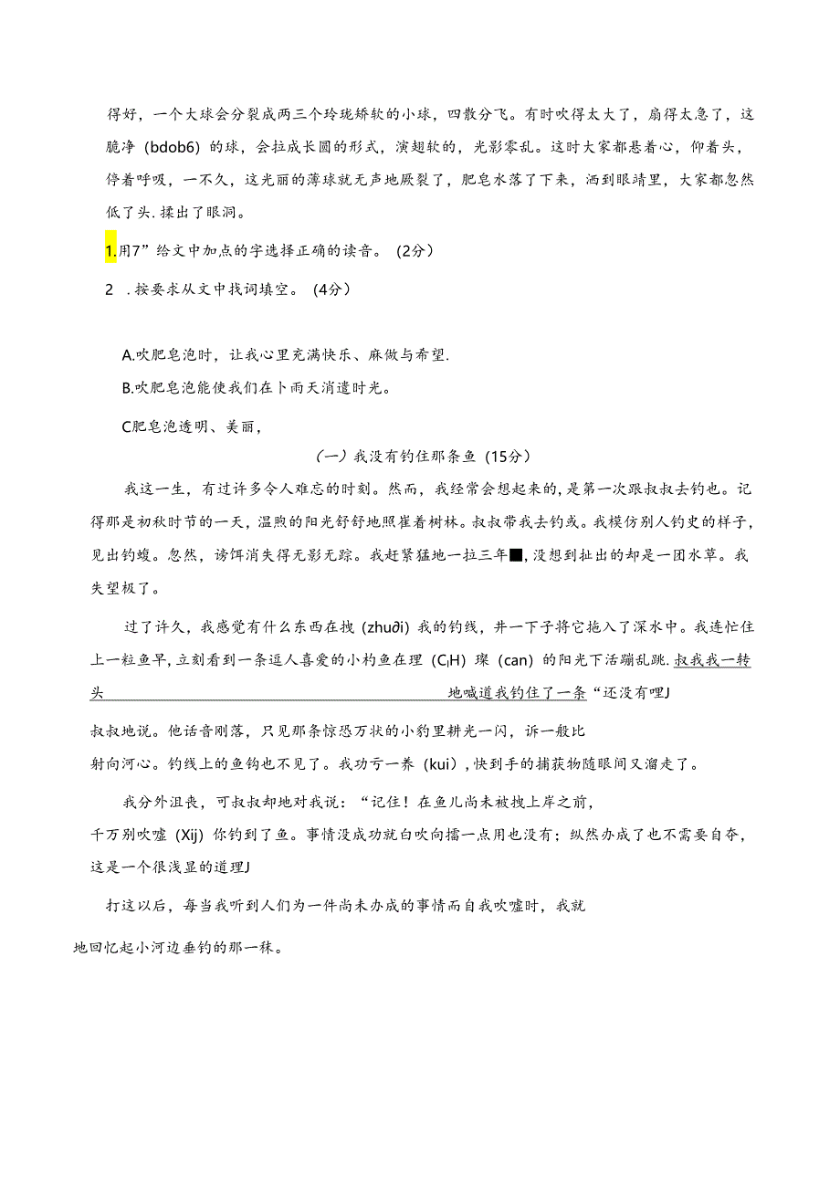 2024 部编人教版三年级下册期末学业水平检测试卷.docx_第1页